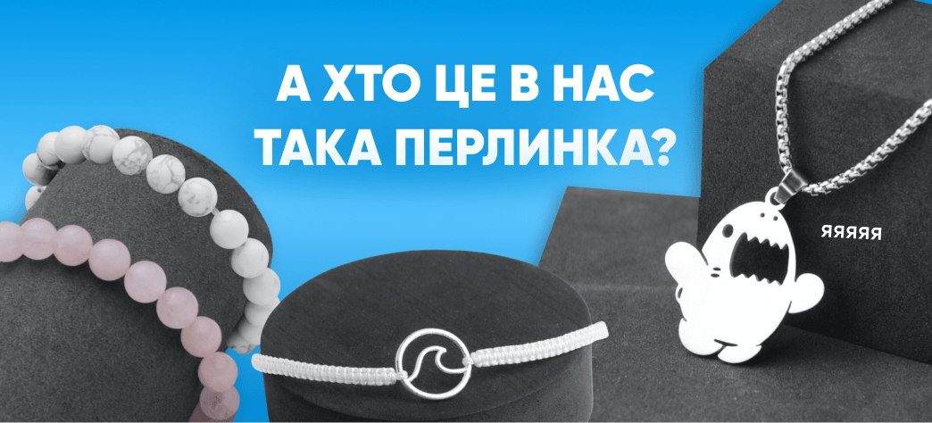 Аксесуари